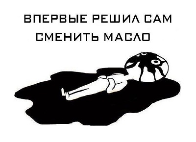 Замена масла